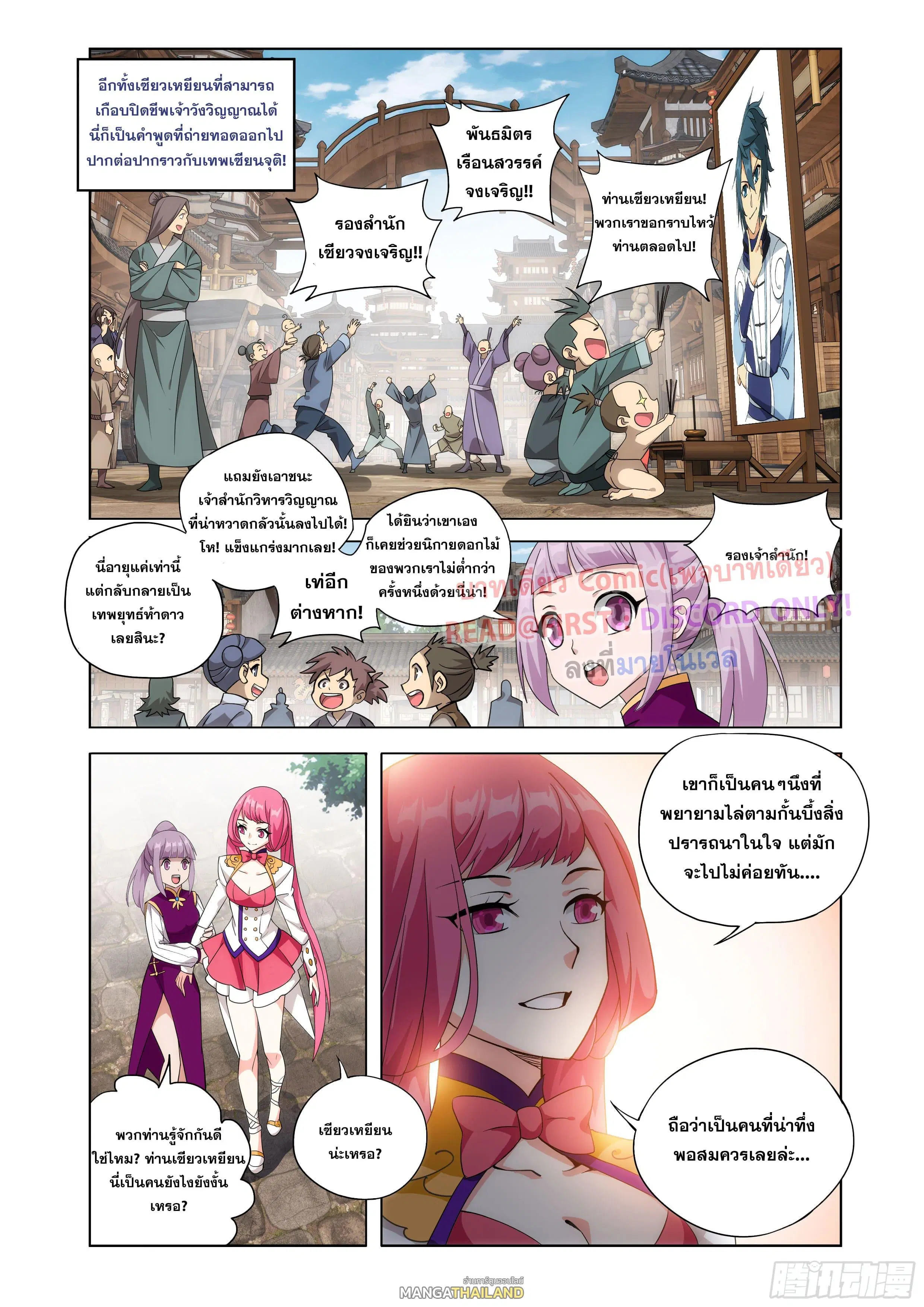 Doupo Cangqiong ตอนที่ 432 หน้า 3