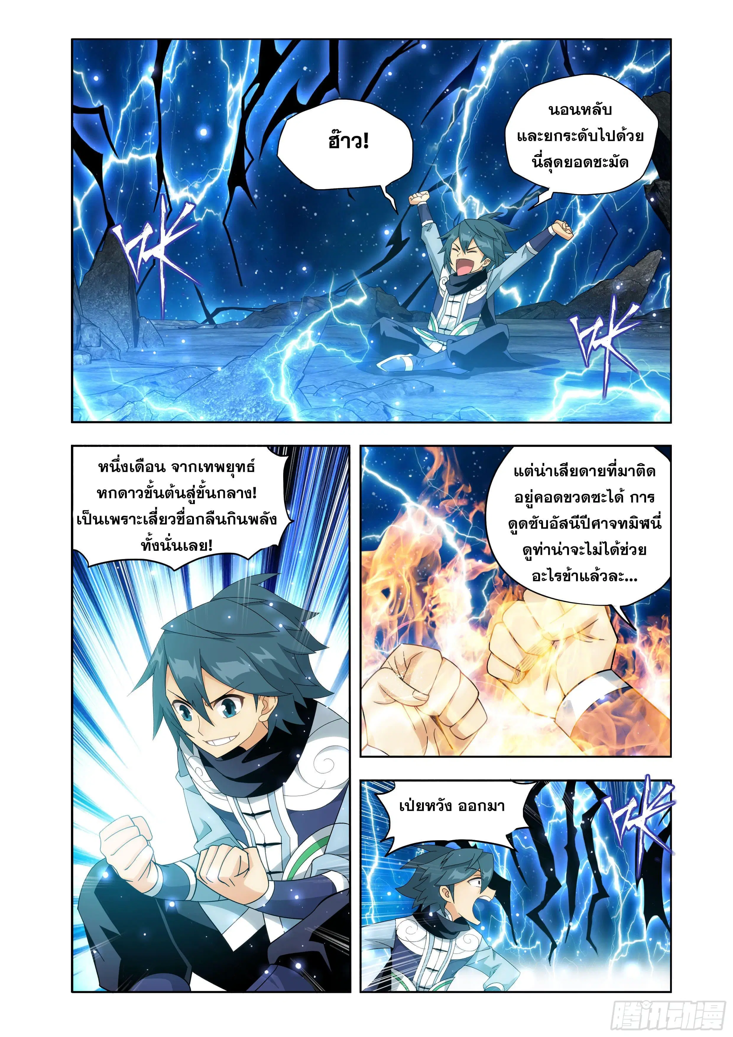 Doupo Cangqiong ตอนที่ 435 หน้า 2