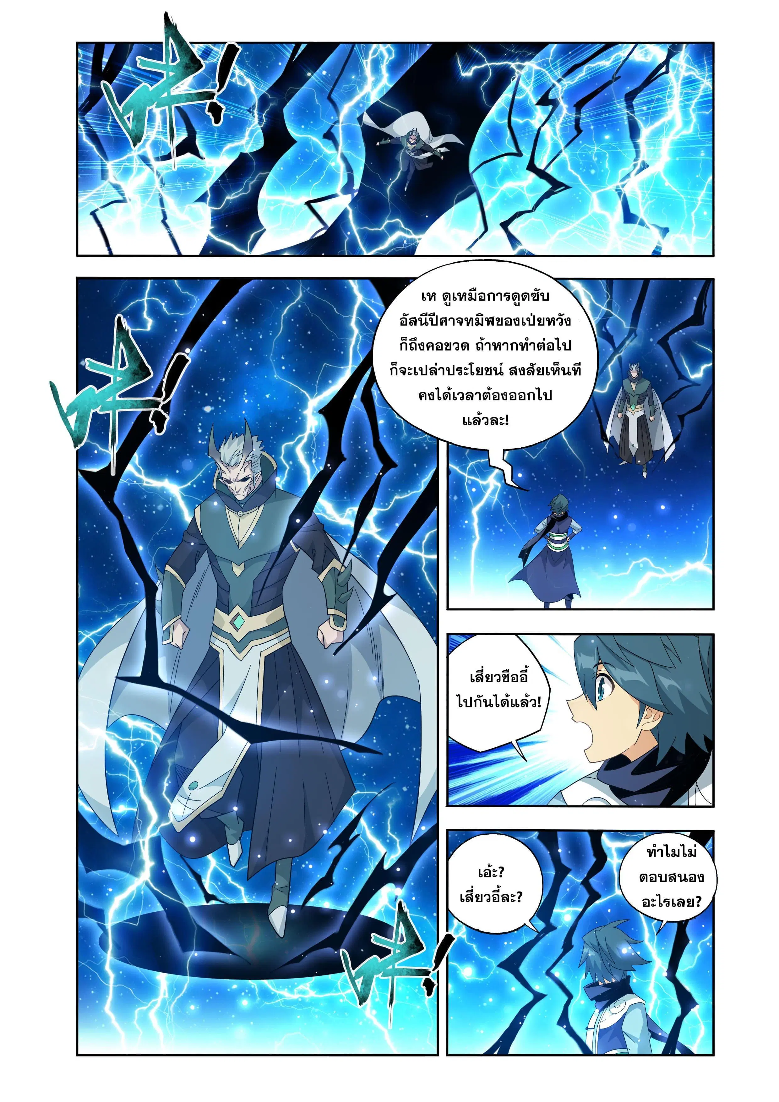Doupo Cangqiong ตอนที่ 435 หน้า 3
