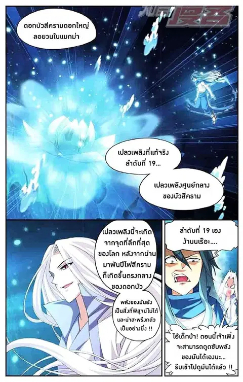 Doupo Cangqiong ตอนที่ 44 หน้า 2