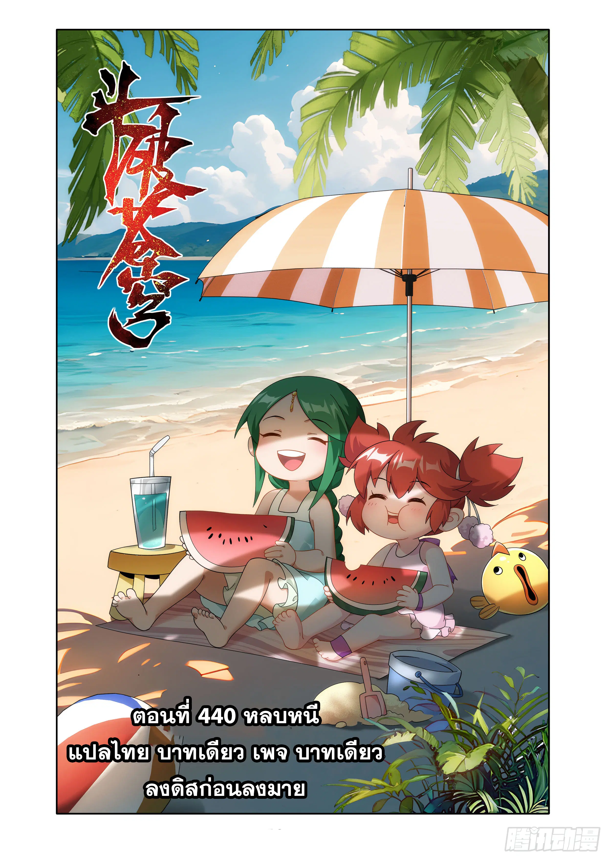 Doupo Cangqiong ตอนที่ 440 หน้า 1
