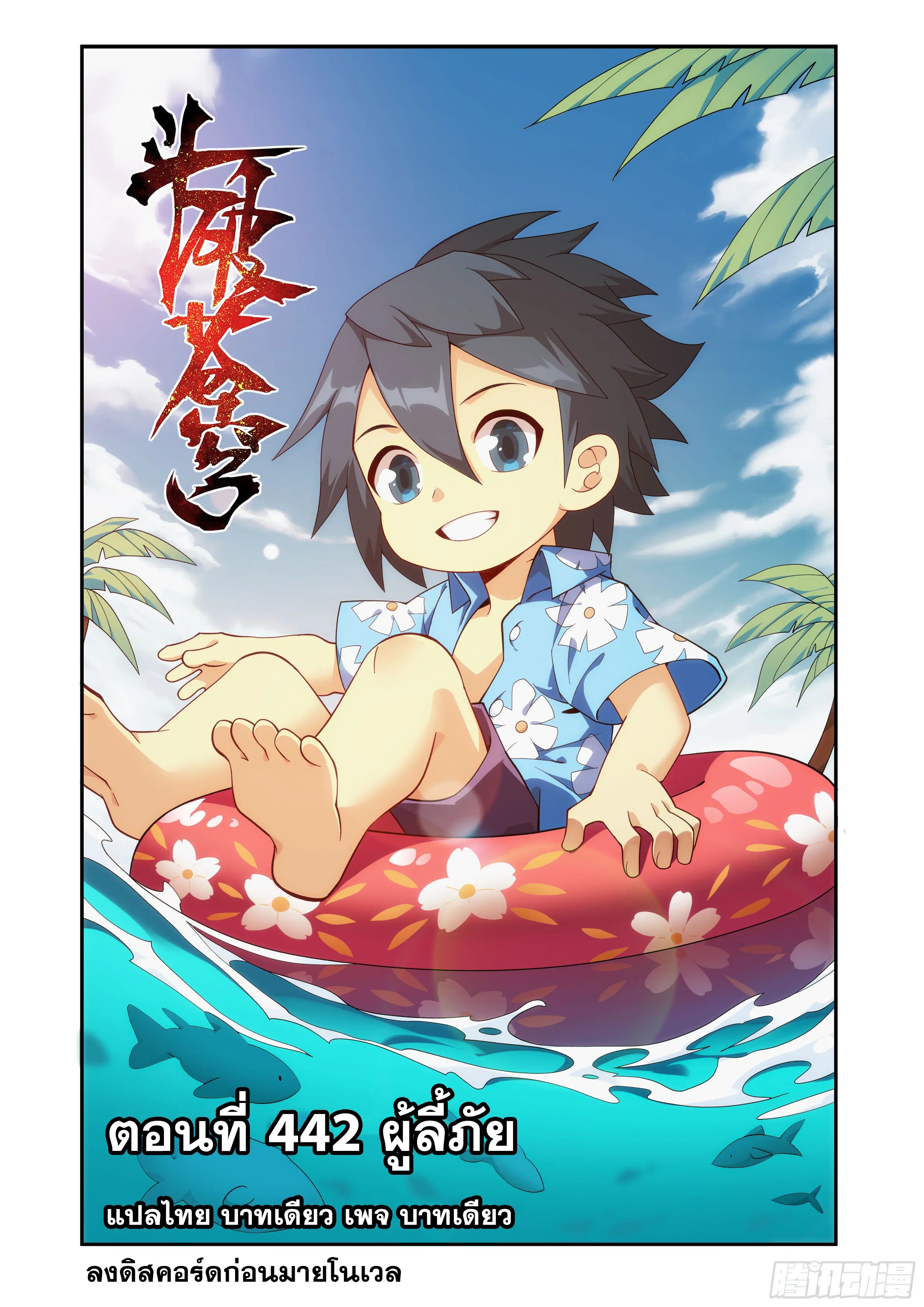 Doupo Cangqiong ตอนที่ 442 หน้า 1