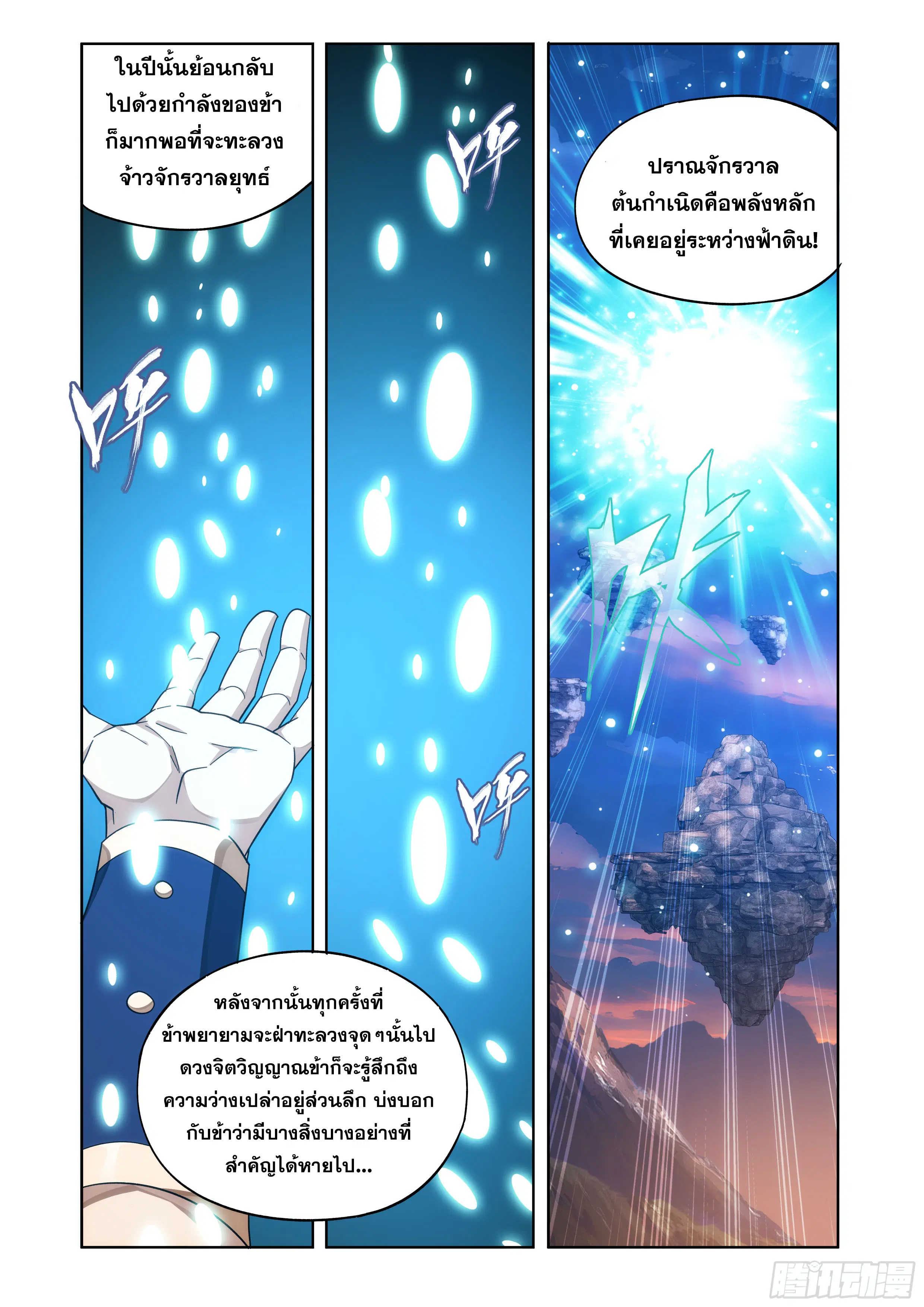 Doupo Cangqiong ตอนที่ 444 หน้า 2