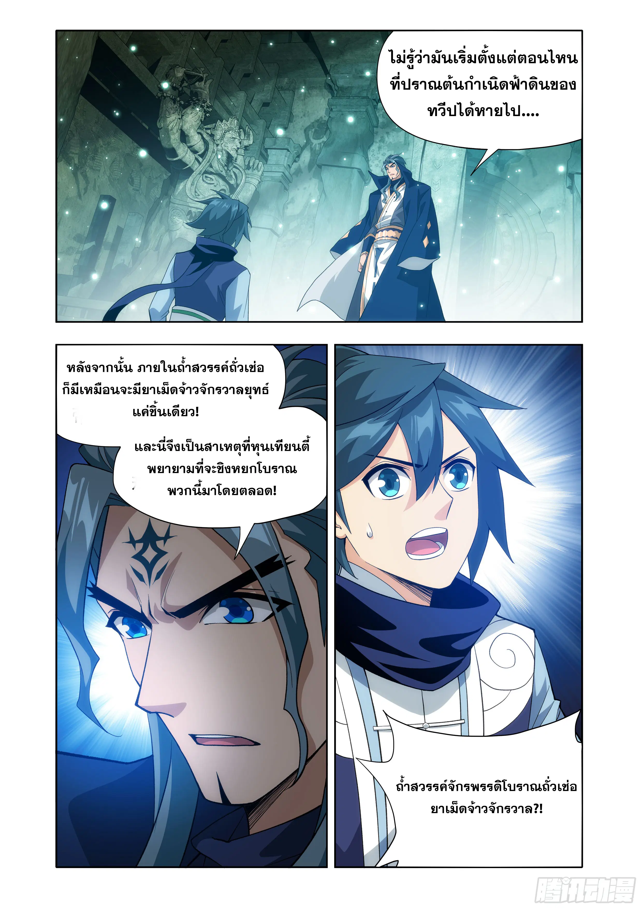 Doupo Cangqiong ตอนที่ 444 หน้า 3