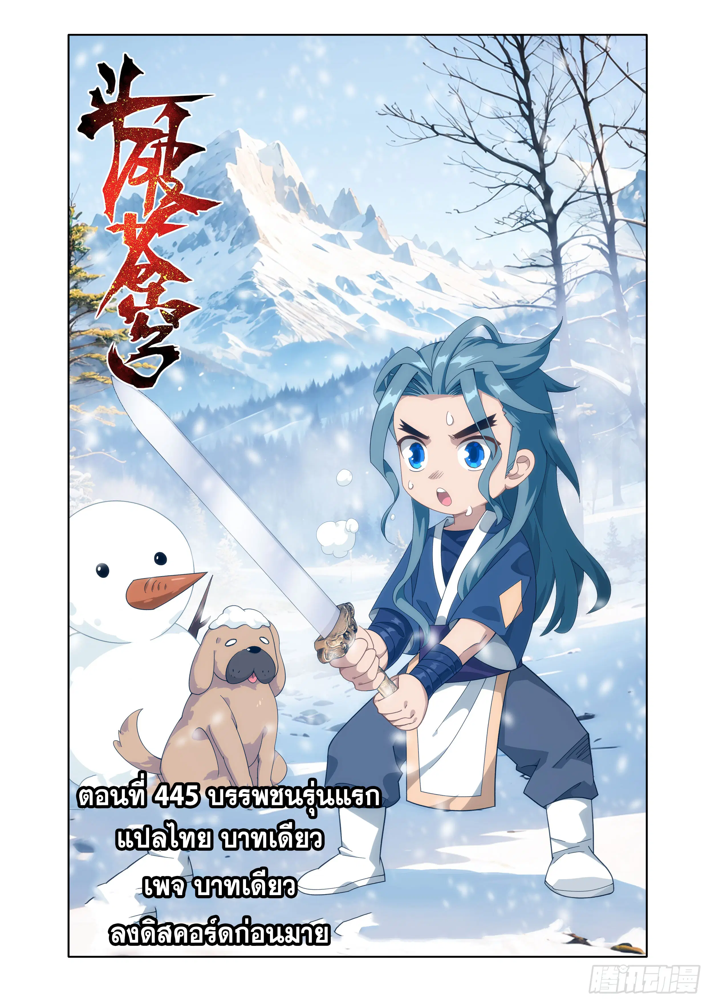 Doupo Cangqiong ตอนที่ 445 หน้า 1