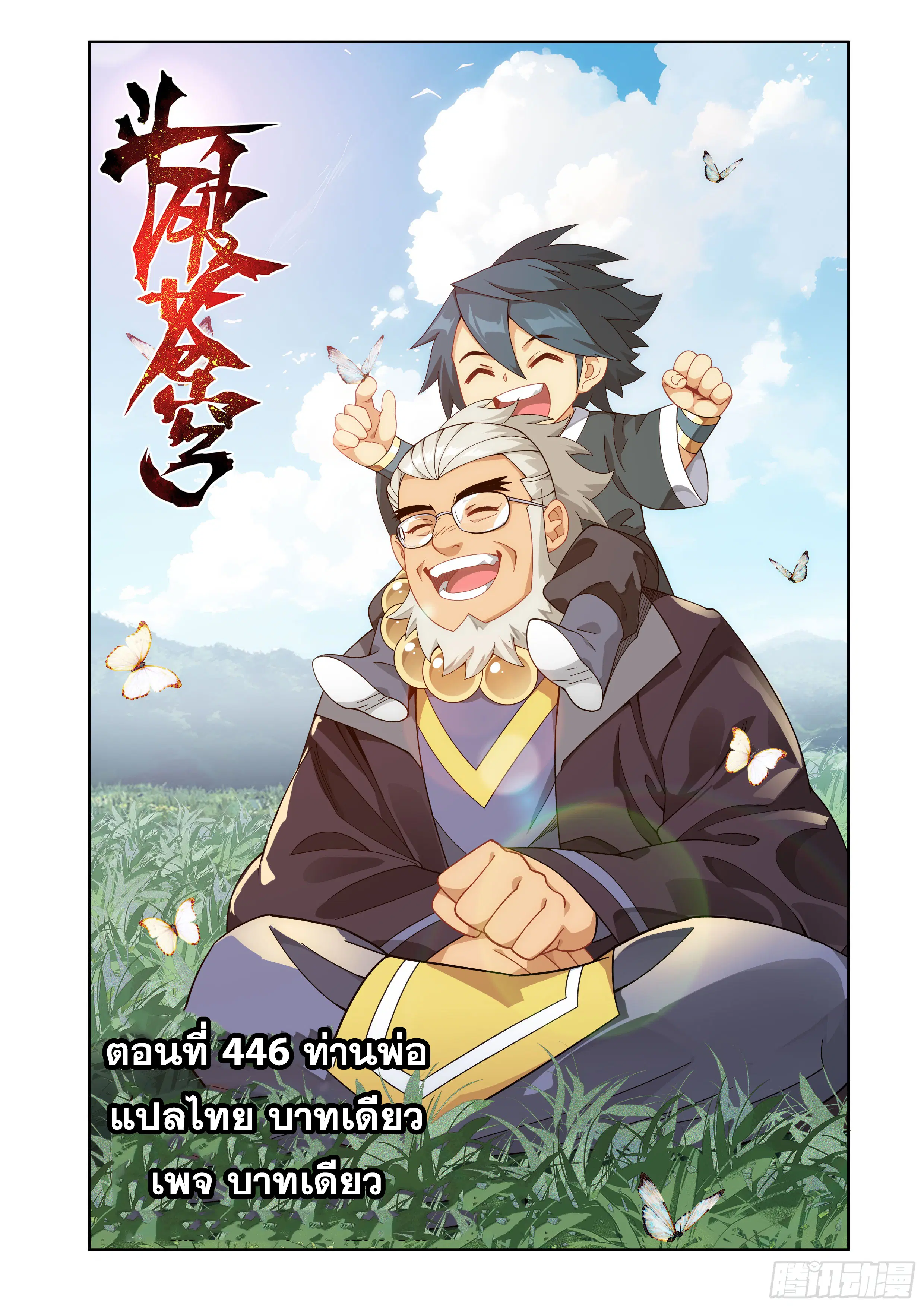 Doupo Cangqiong ตอนที่ 446 หน้า 1