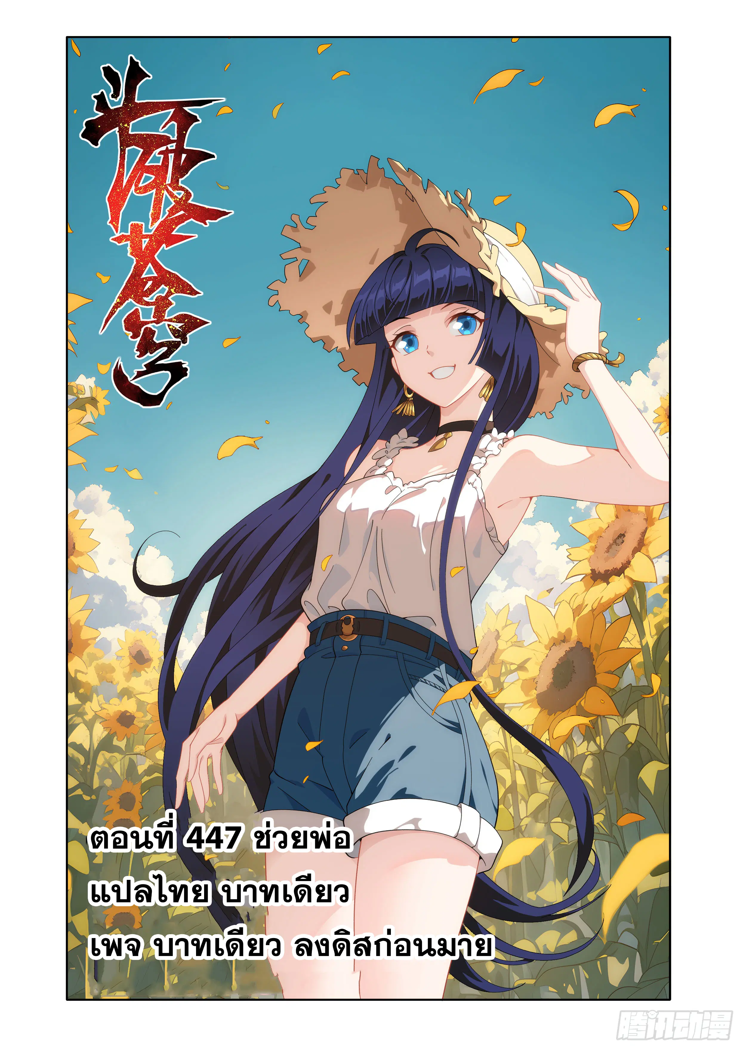 Doupo Cangqiong ตอนที่ 447 หน้า 1