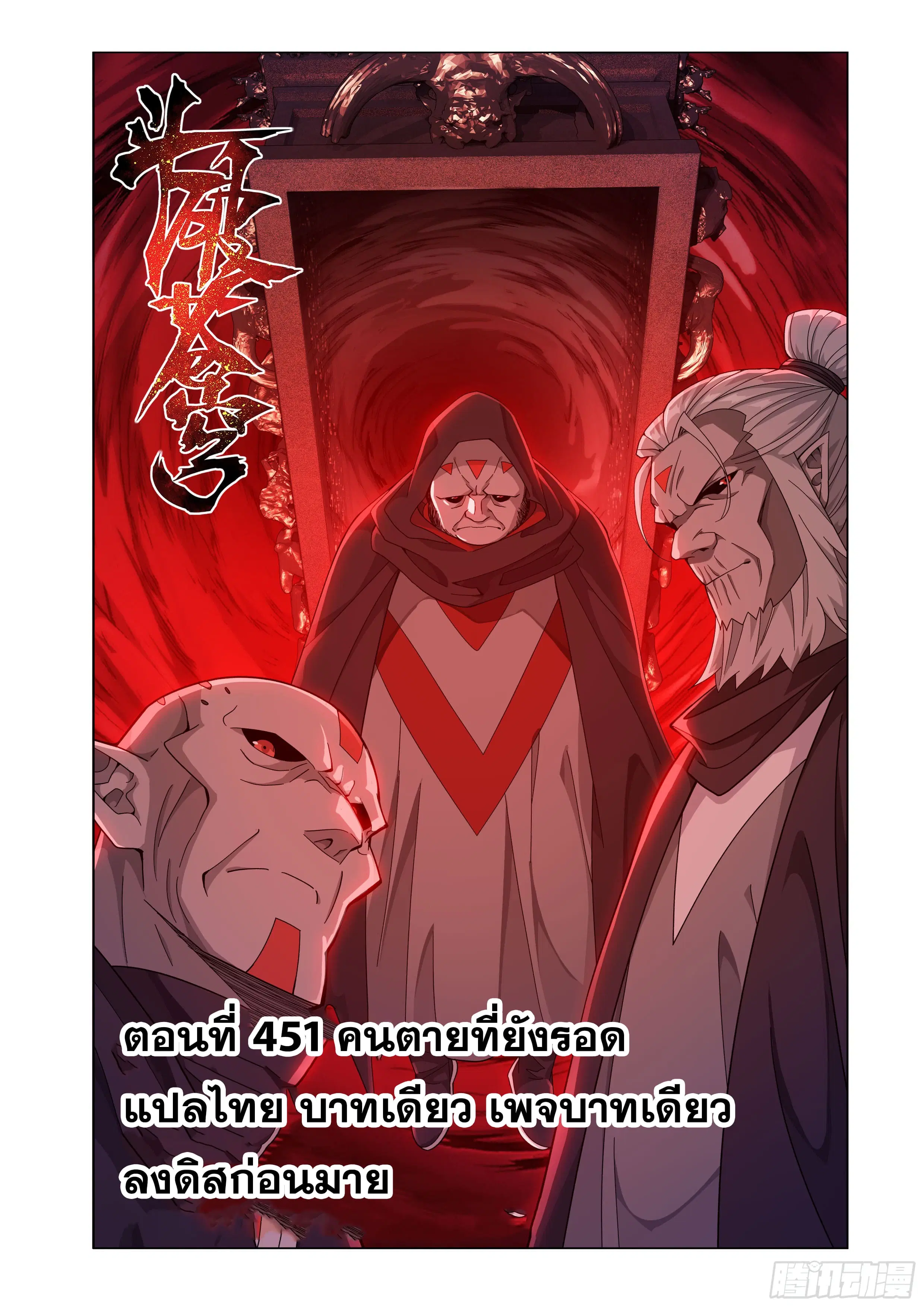 Doupo Cangqiong ตอนที่ 451 หน้า 1