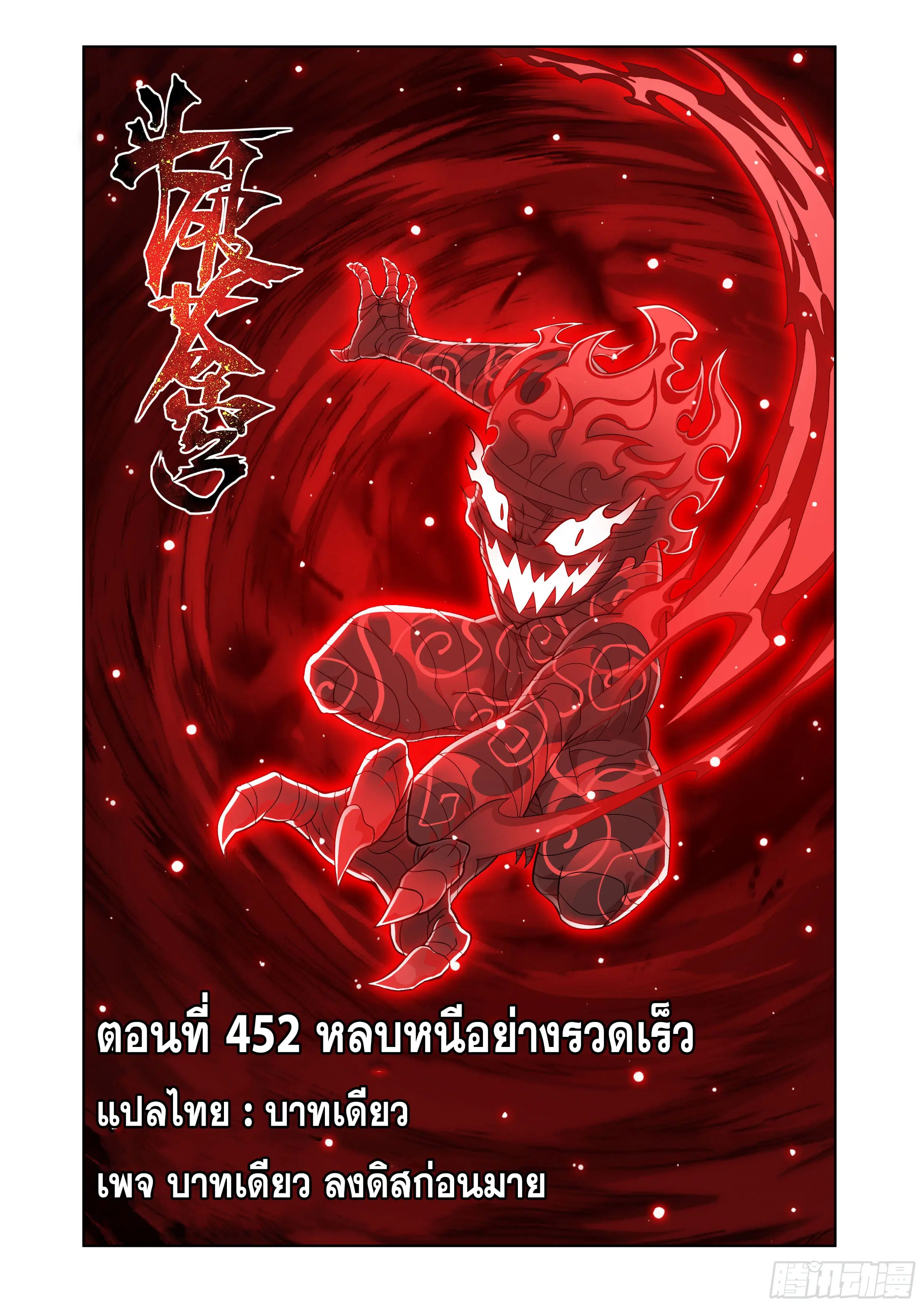 Doupo Cangqiong ตอนที่ 452 หน้า 1