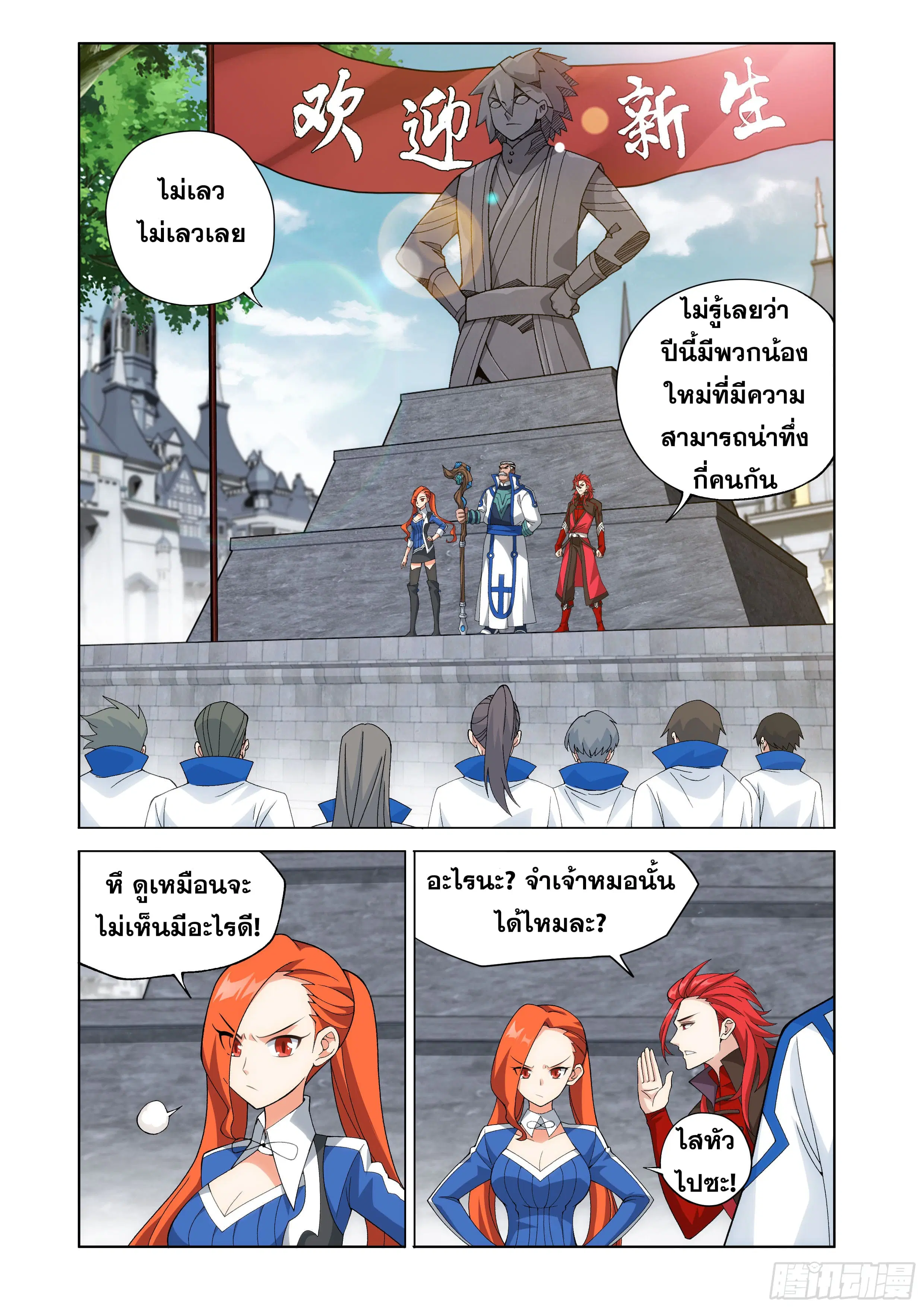 Doupo Cangqiong ตอนที่ 455 หน้า 2