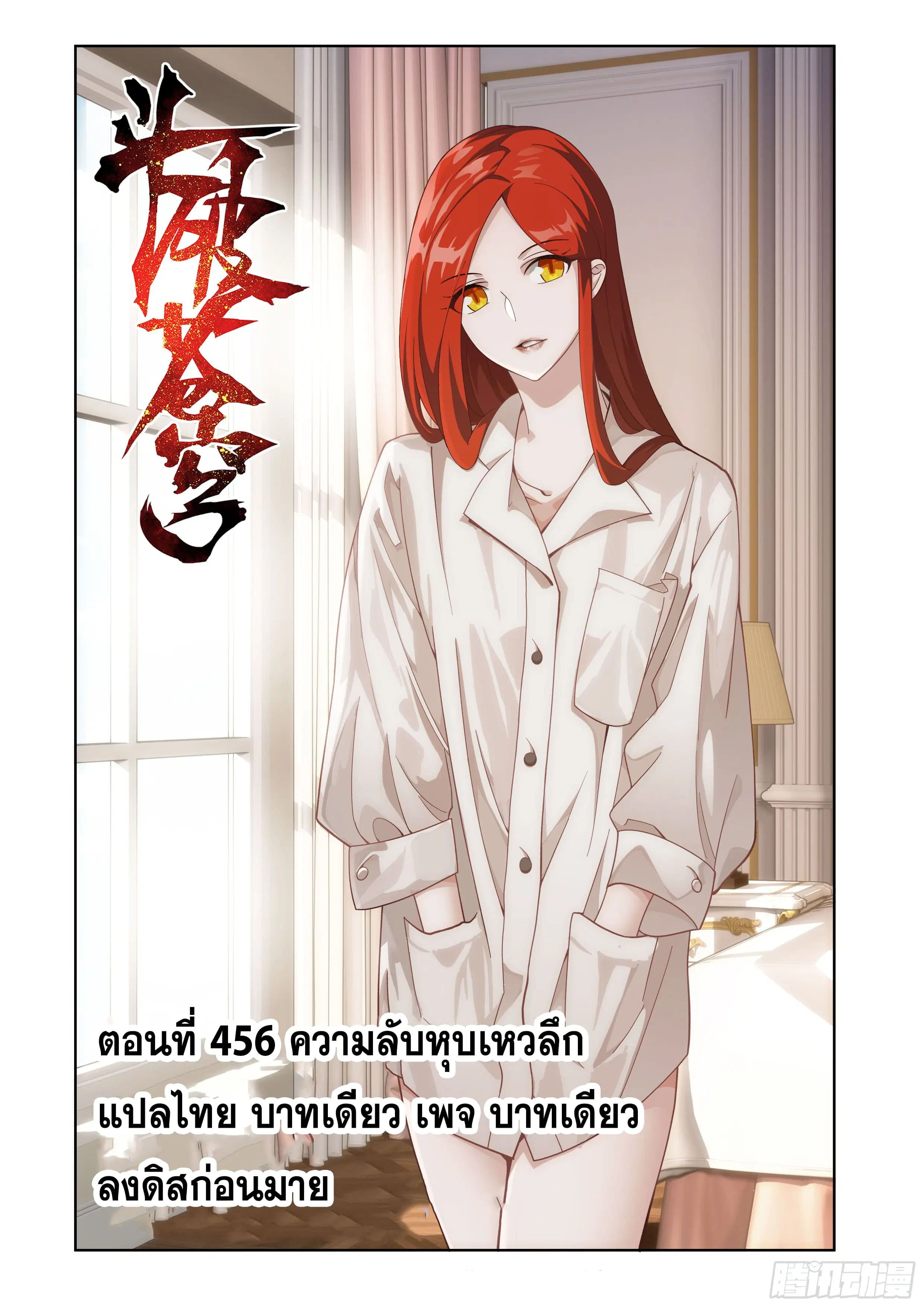 Doupo Cangqiong ตอนที่ 456 หน้า 1