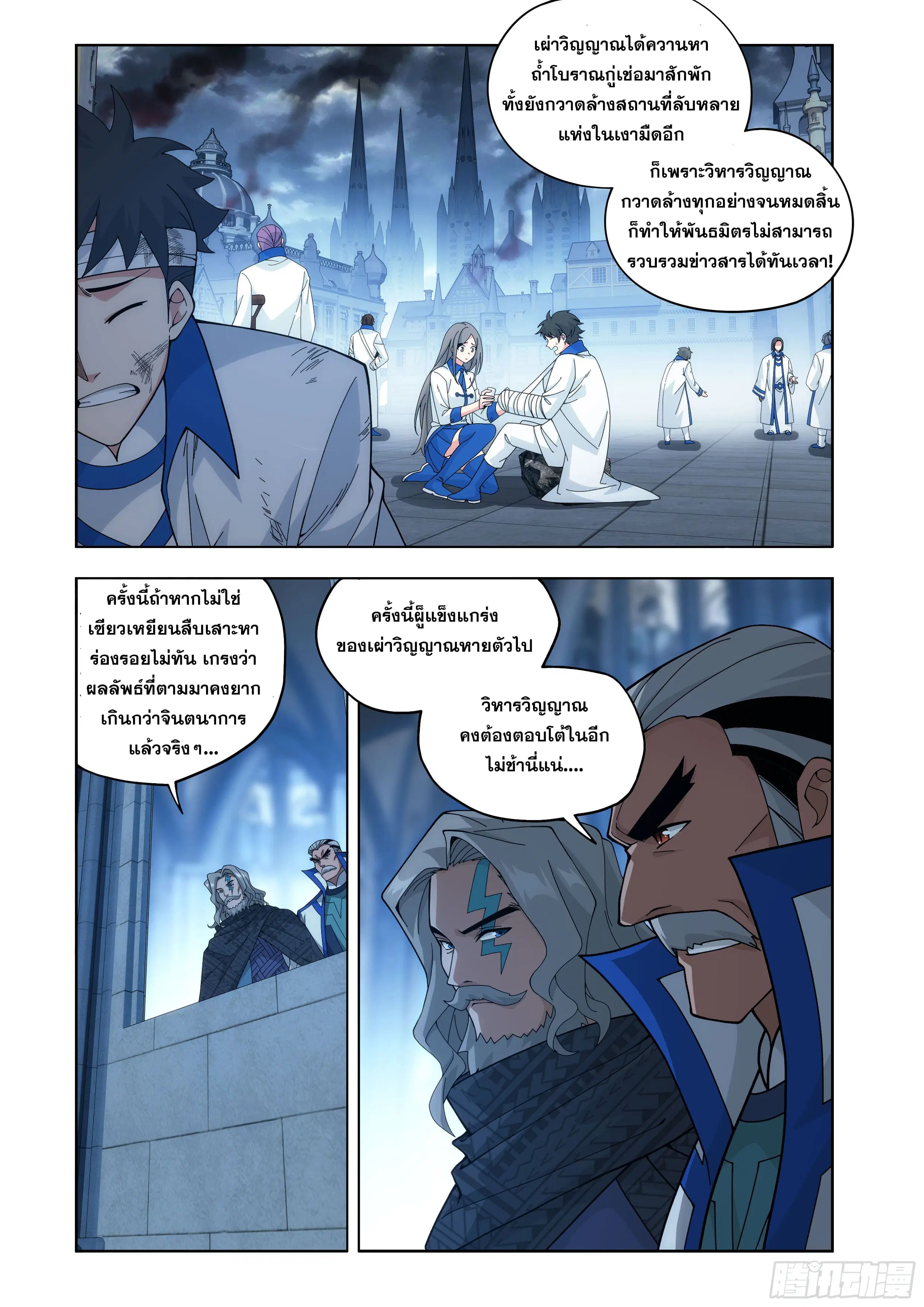 Doupo Cangqiong ตอนที่ 456 หน้า 2