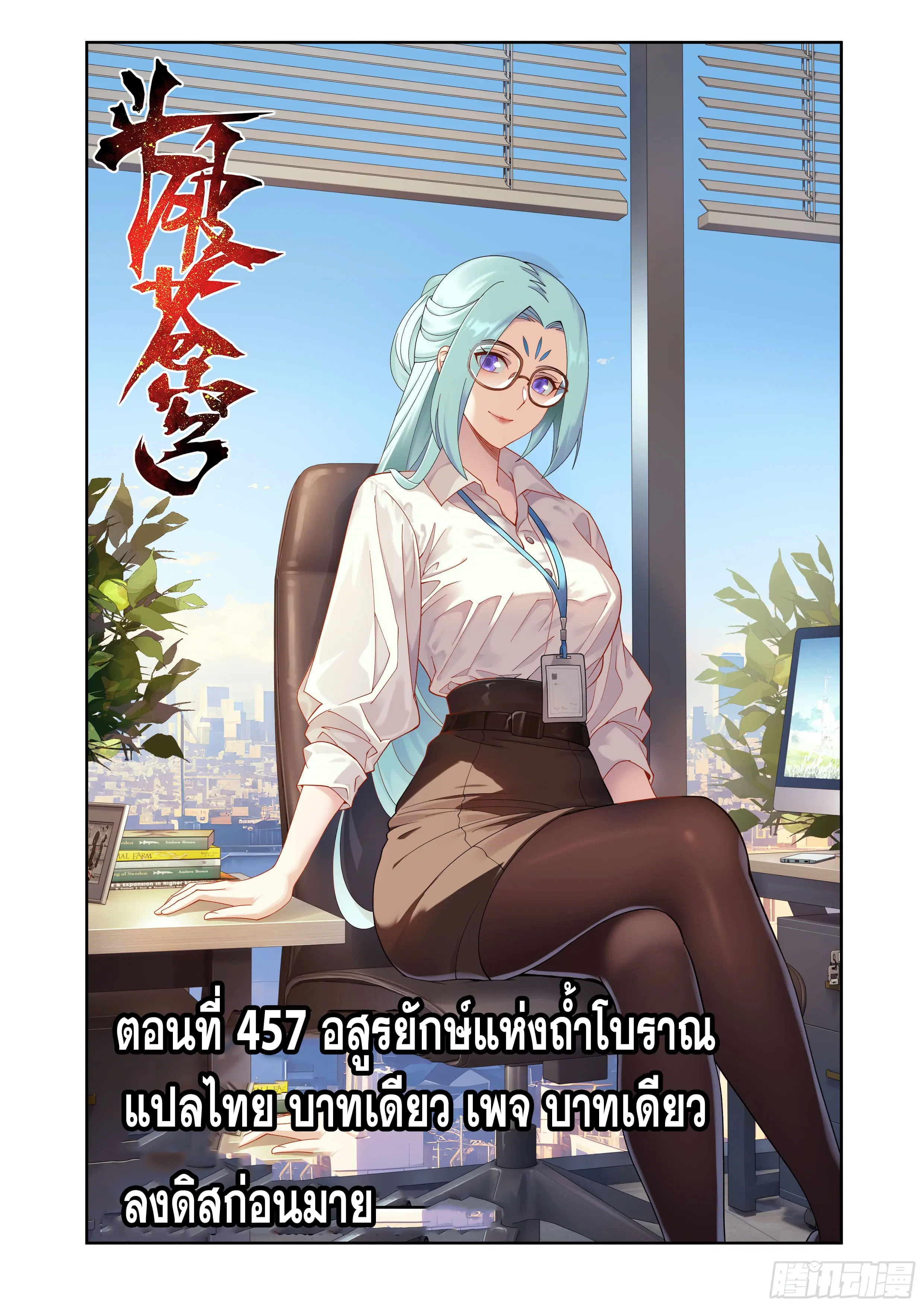 Doupo Cangqiong ตอนที่ 457 หน้า 1