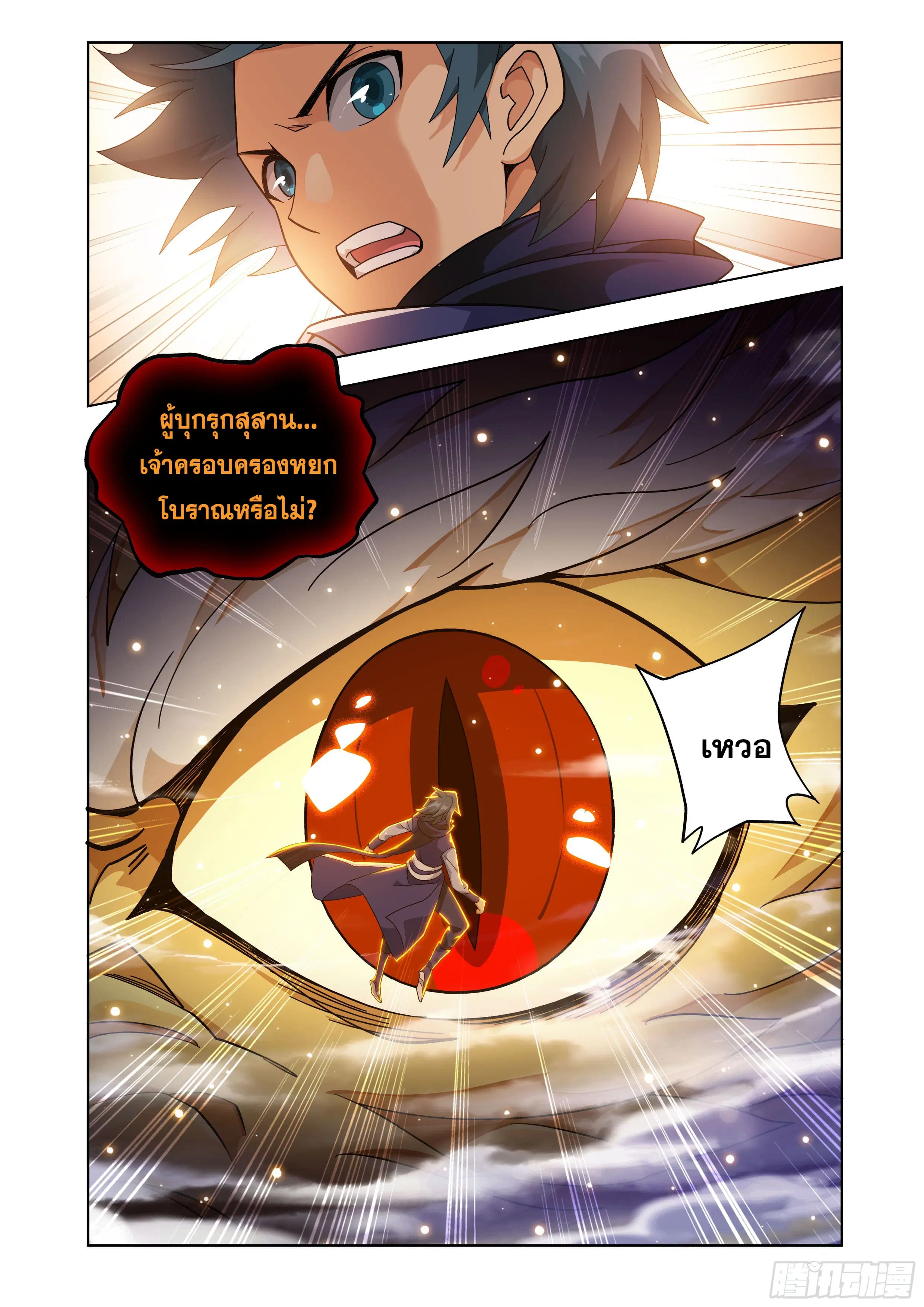 Doupo Cangqiong ตอนที่ 457 หน้า 3