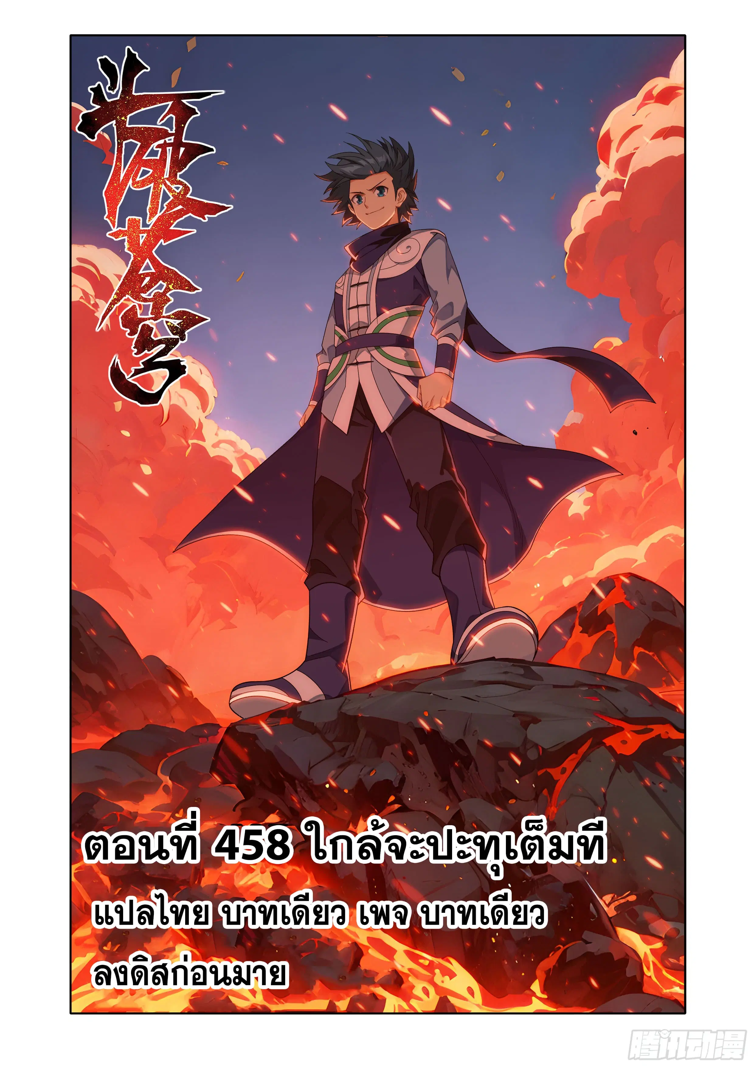 Doupo Cangqiong ตอนที่ 458 หน้า 1