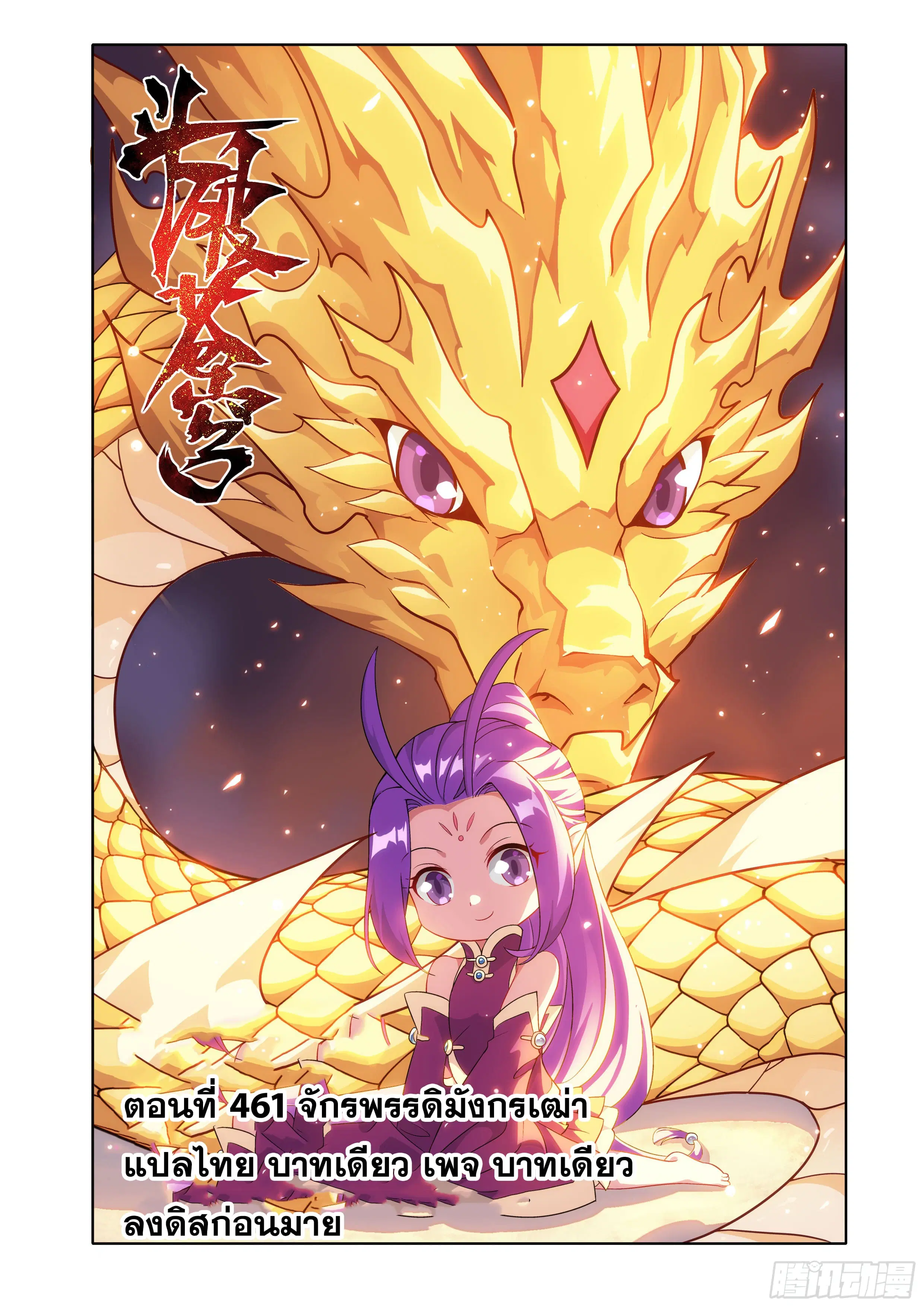 Doupo Cangqiong ตอนที่ 461 หน้า 1