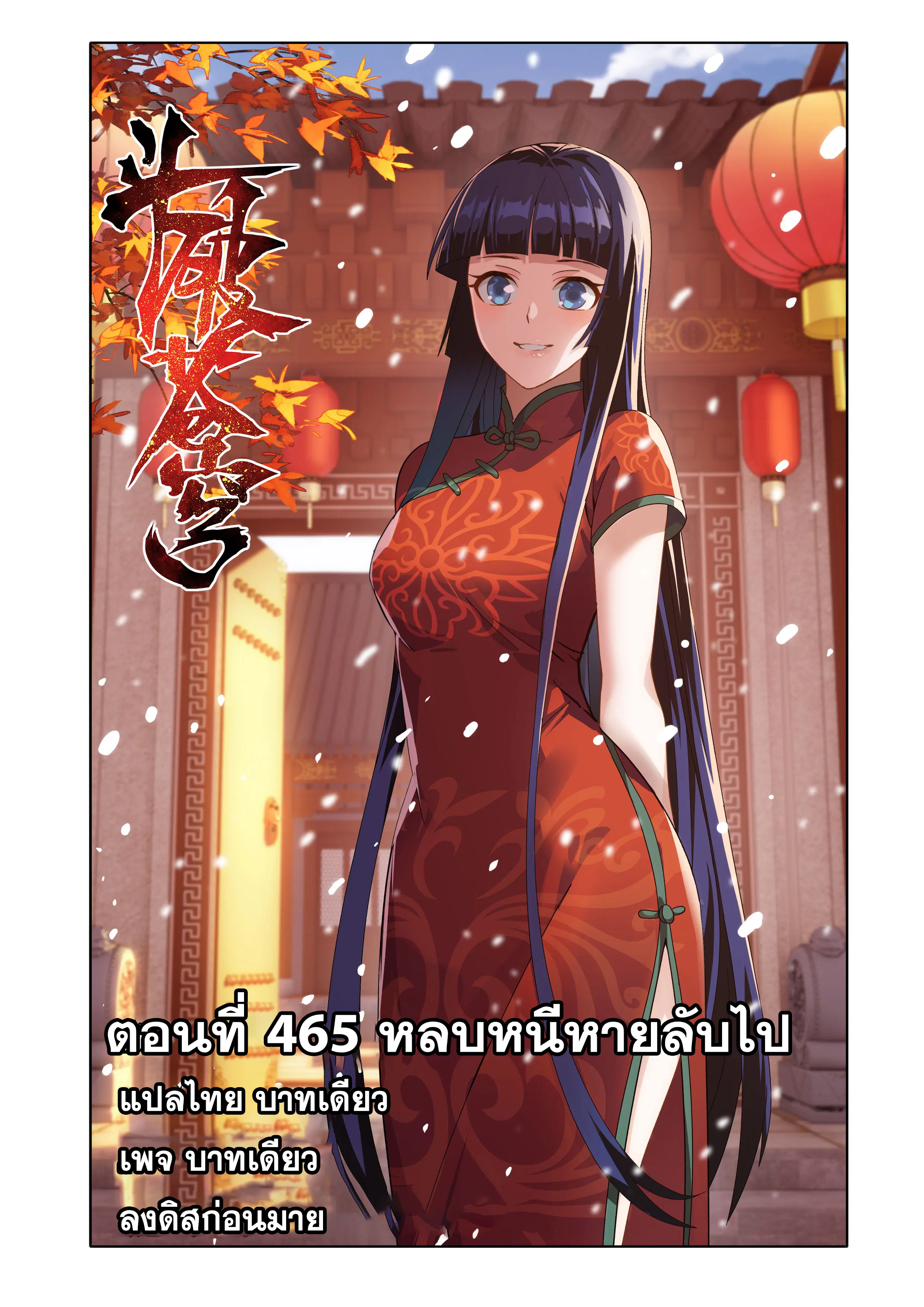 Doupo Cangqiong ตอนที่ 465 หน้า 1