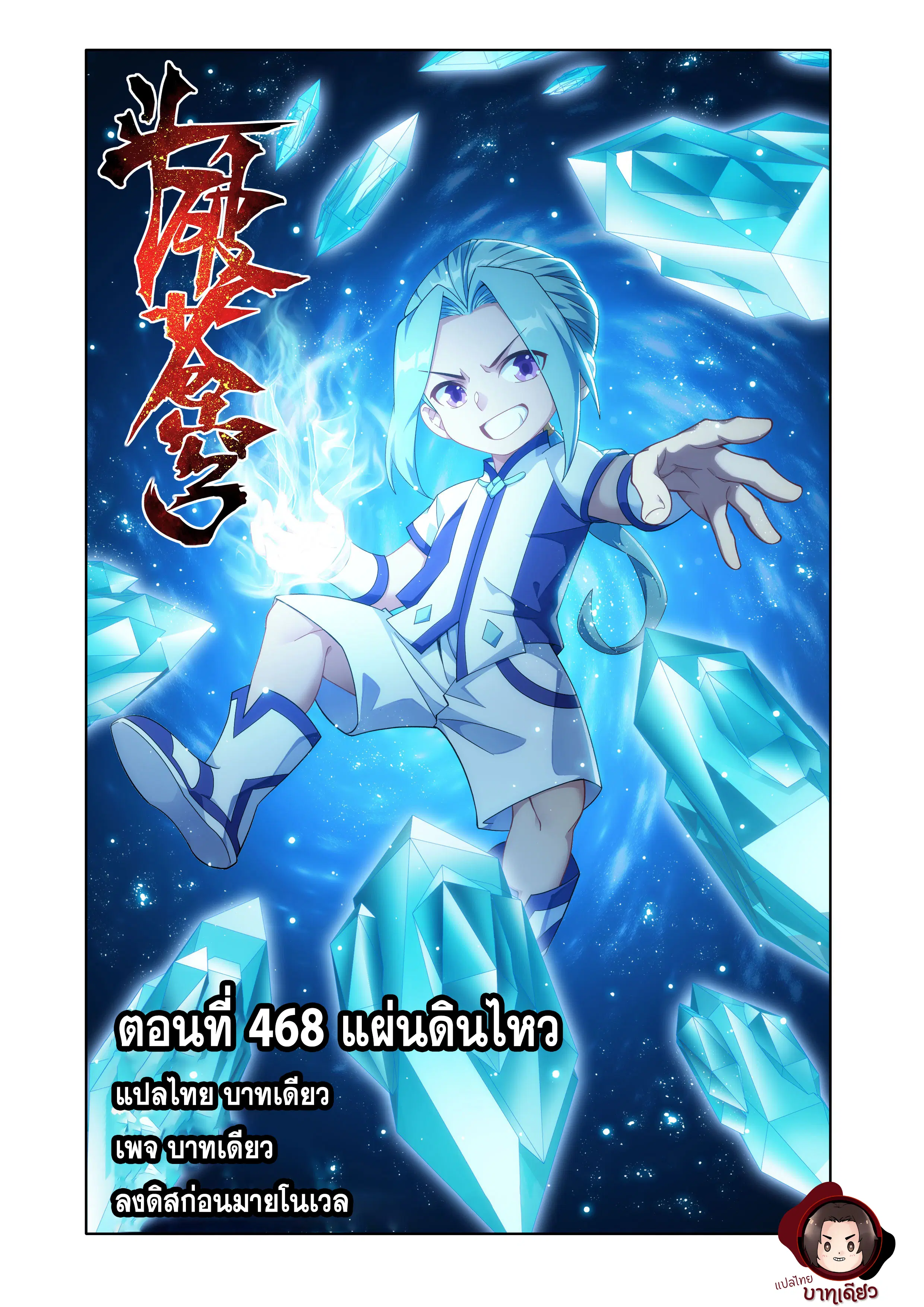 Doupo Cangqiong ตอนที่ 468 หน้า 1