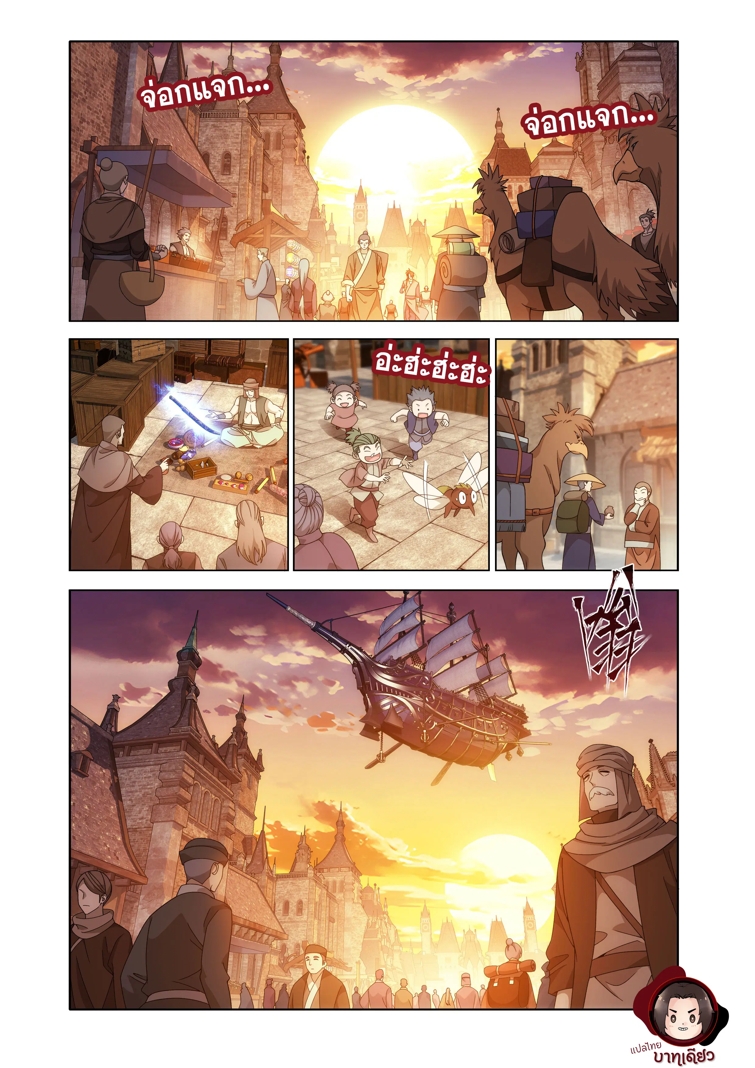 Doupo Cangqiong ตอนที่ 468 หน้า 2