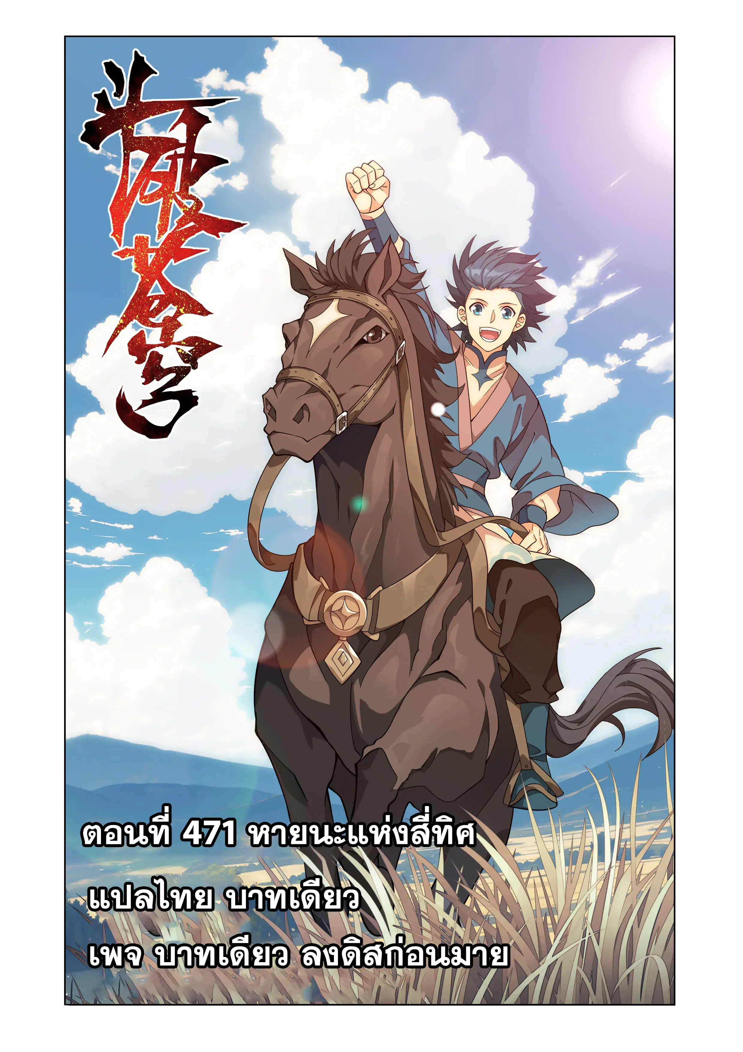 Doupo Cangqiong ตอนที่ 471 หน้า 1