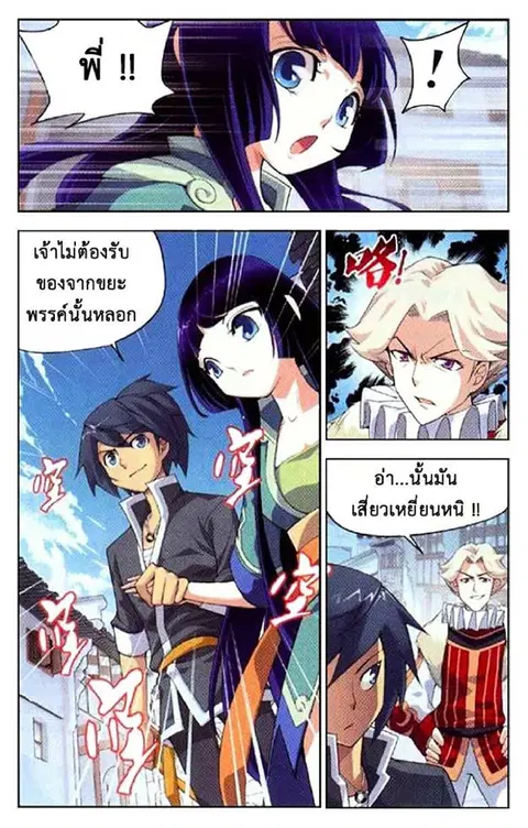 Doupo Cangqiong ตอนที่ 5 หน้า 3