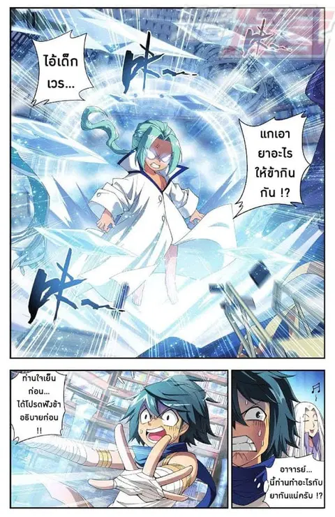 Doupo Cangqiong ตอนที่ 52 หน้า 2