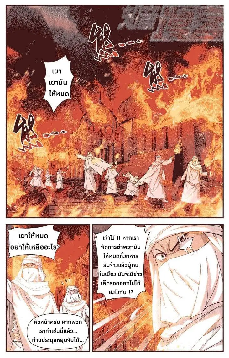 Doupo Cangqiong ตอนที่ 53 หน้า 2