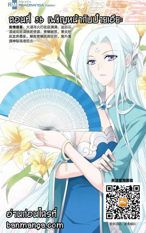 Doupo Cangqiong ตอนที่ 56 หน้า 1