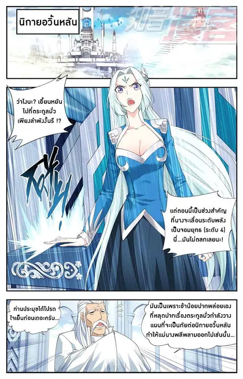 Doupo Cangqiong ตอนที่ 56 หน้า 2