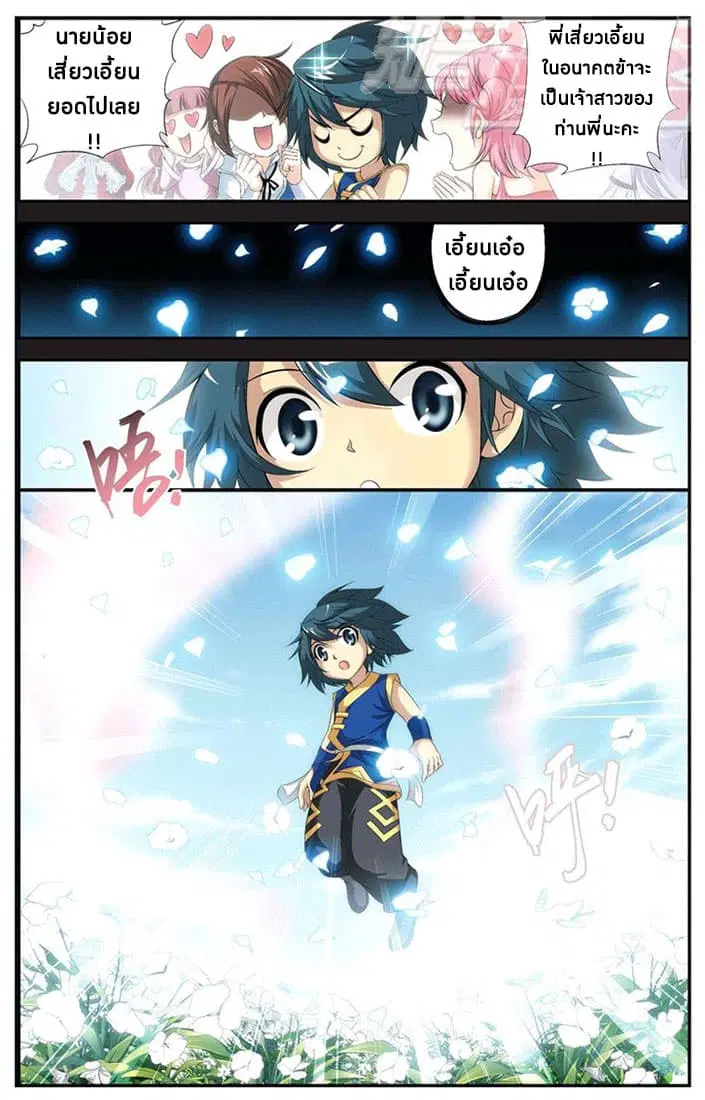 Doupo Cangqiong ตอนที่ 58 หน้า 1