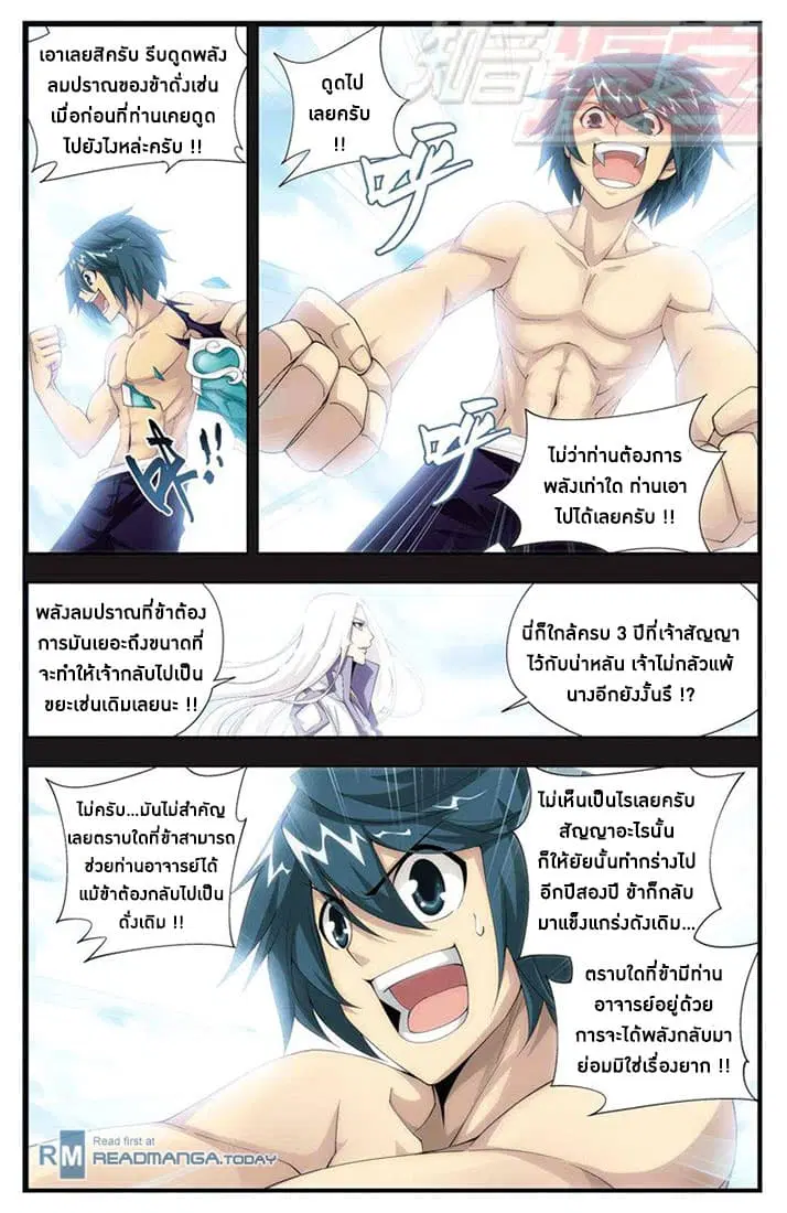 Doupo Cangqiong ตอนที่ 58 หน้า 2