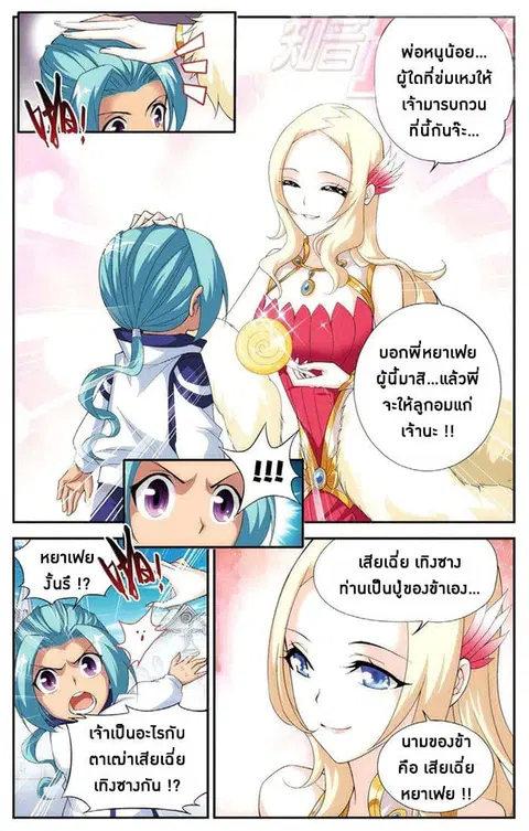 Doupo Cangqiong ตอนที่ 62 หน้า 3