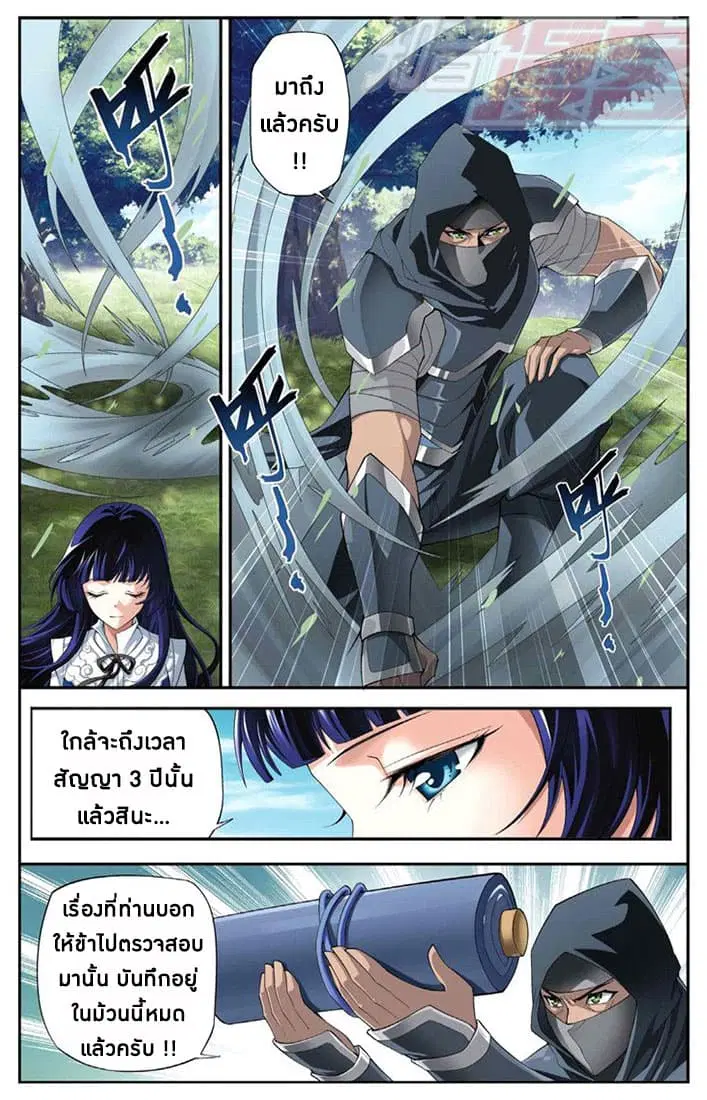 Doupo Cangqiong ตอนที่ 63 หน้า 3