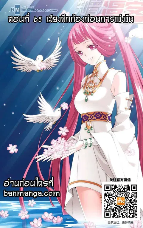 Doupo Cangqiong ตอนที่ 65 หน้า 1