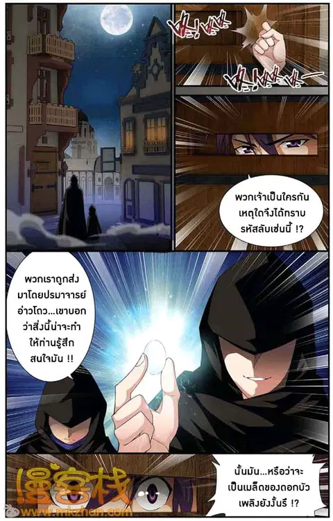 Doupo Cangqiong ตอนที่ 66 หน้า 3