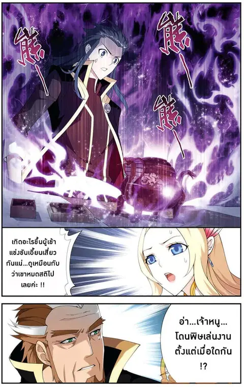 Doupo Cangqiong ตอนที่ 69 หน้า 3