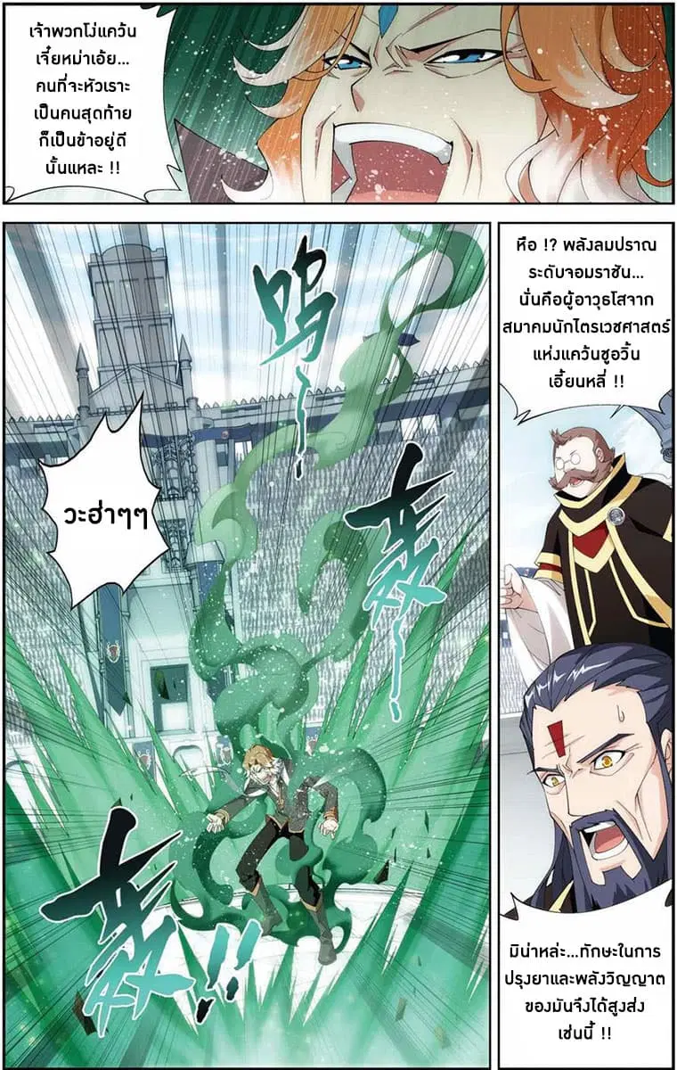 Doupo Cangqiong ตอนที่ 72 หน้า 2