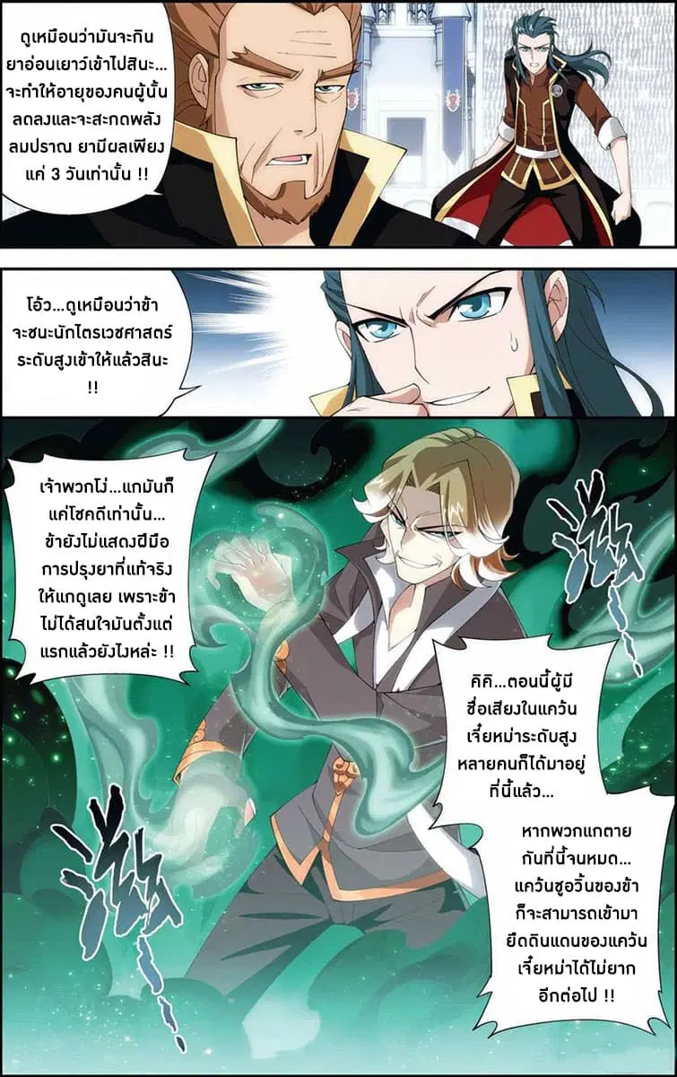 Doupo Cangqiong ตอนที่ 72 หน้า 3