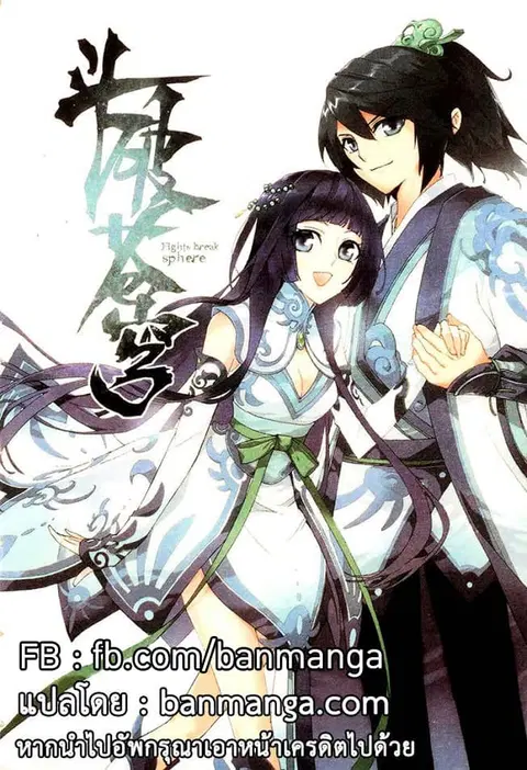 Doupo Cangqiong ตอนที่ 74 หน้า 1