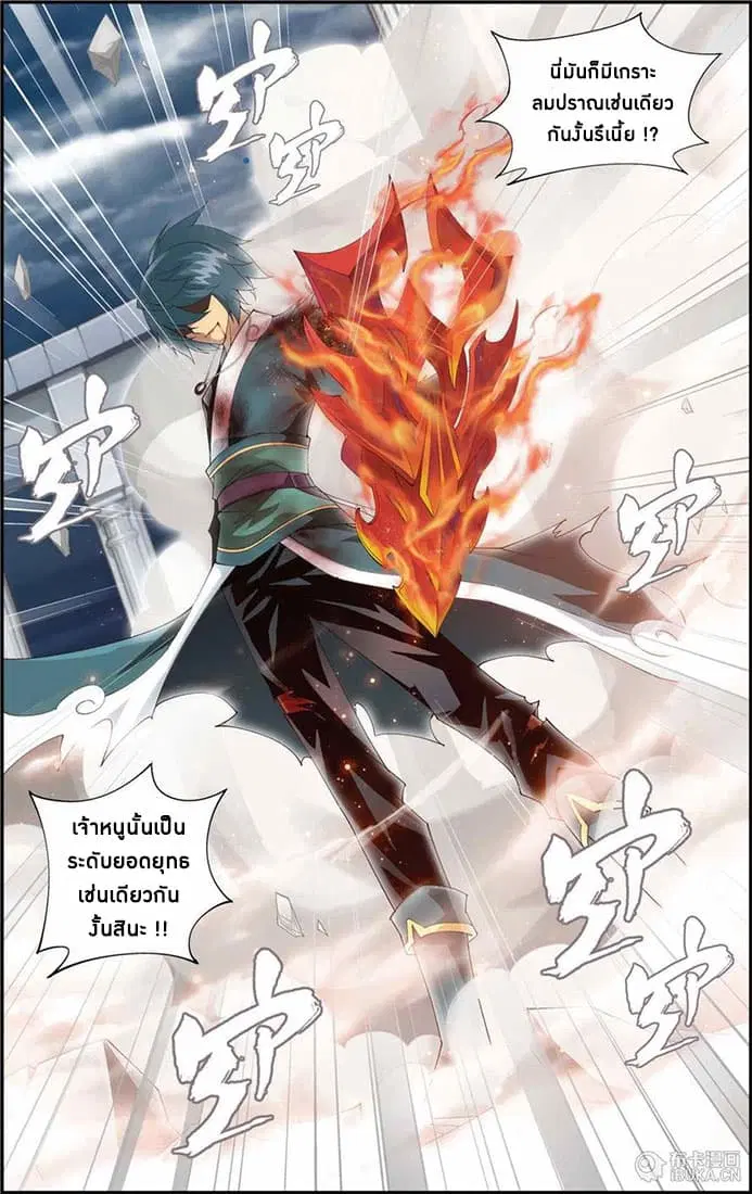 Doupo Cangqiong ตอนที่ 77 หน้า 3