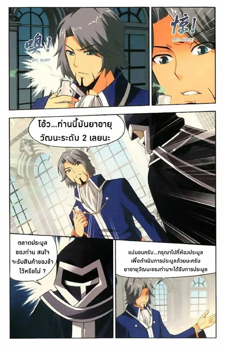 Doupo Cangqiong ตอนที่ 8 หน้า 3