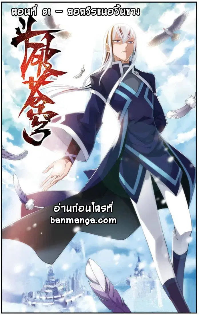 Doupo Cangqiong ตอนที่ 81 หน้า 2