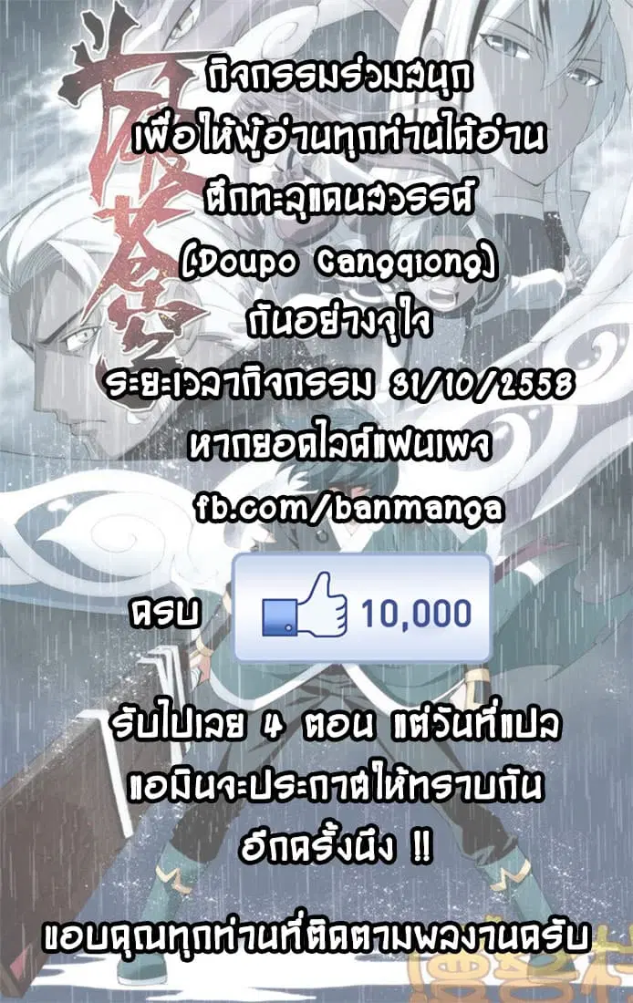 Doupo Cangqiong ตอนที่ 83 หน้า 1