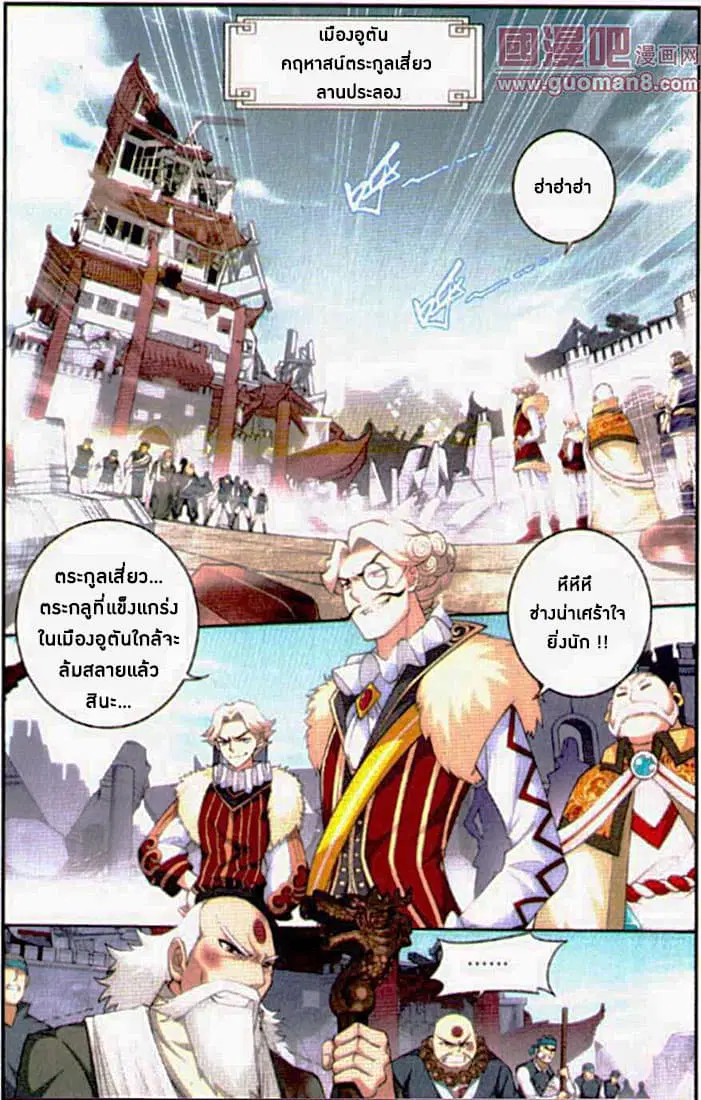 Doupo Cangqiong ตอนที่ 84 หน้า 3