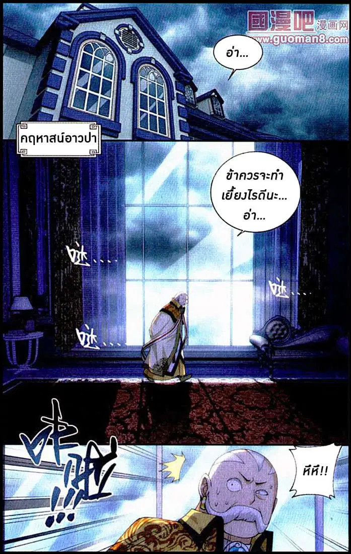 Doupo Cangqiong ตอนที่ 86 หน้า 3