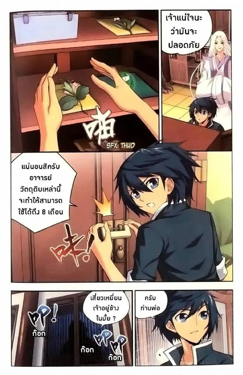 Doupo Cangqiong ตอนที่ 9 หน้า 2