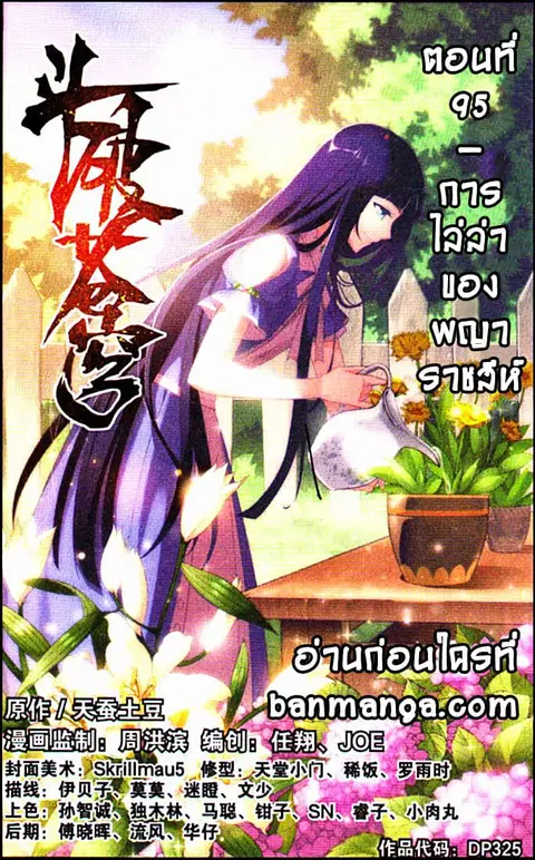 Doupo Cangqiong ตอนที่ 95 หน้า 2
