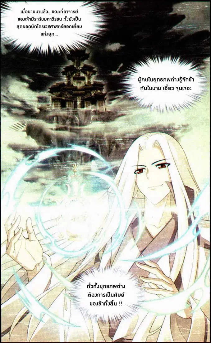 Doupo Cangqiong ตอนที่ 99 หน้า 3