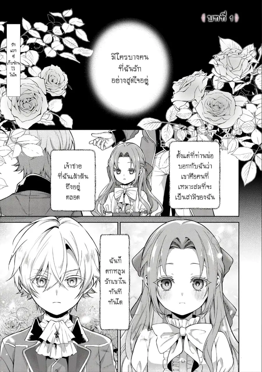 Douse Suterareru no nara, Saigo ni Suki ni Sasete Itadakimasu ตอนที่ 1 หน้า 1