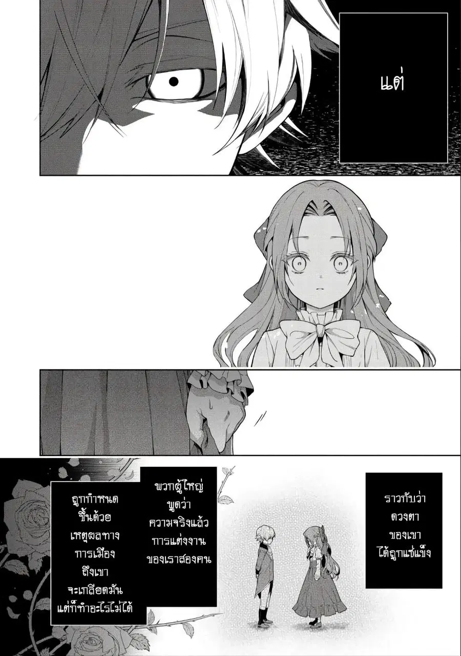 Douse Suterareru no nara, Saigo ni Suki ni Sasete Itadakimasu ตอนที่ 1 หน้า 2
